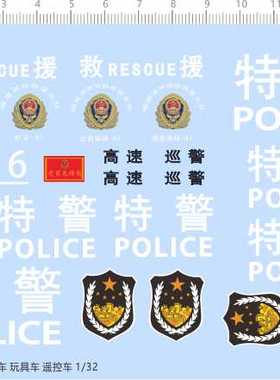 69513整版胶1/32救援RESCUE车模救护车救援车消防车标签模型水贴