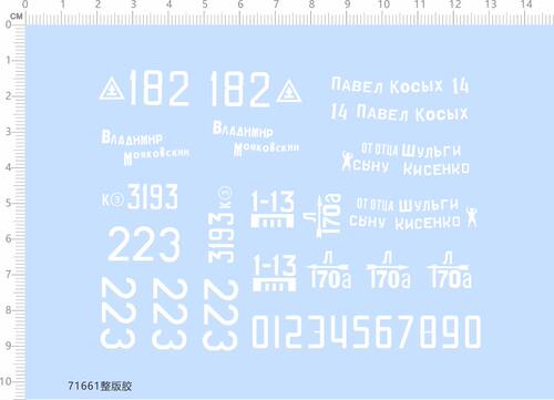 71661整版胶  t34-85 模型水贴