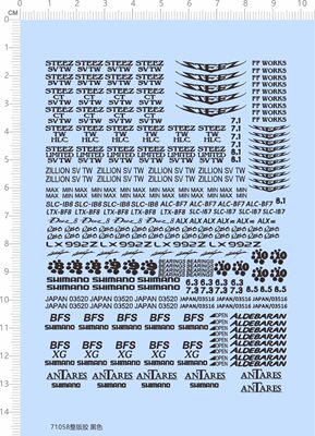 71058整版胶 渔轮水贴 模型水贴 STEEZ ANTARES