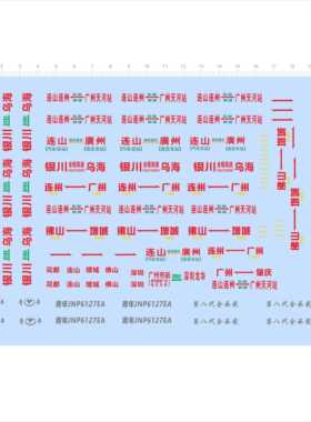 79835比例模型水贴改1/43银川至乌海豪华路线牌青年客车2404现货