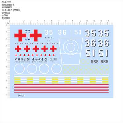 86103 867 866  中船探索01 船线 35 36 51 CSSC模型水贴现货