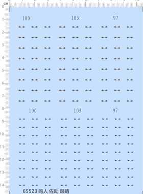 65523鸣人佐助眼睛工艺品水转印剪纸模型水贴纸 定做订做定制