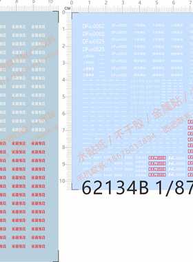 62134宁局柳段上局杭段1/87火车DF4东风4B广铁怀段川铁集团水贴纸