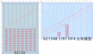 62134宁局柳段上局杭段1/87火车DF4东风4B广铁怀段川铁集团水贴纸