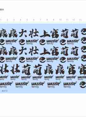 85572黑色康大wazzup壮官萌family模型水贴可撕膜不干胶独立现货