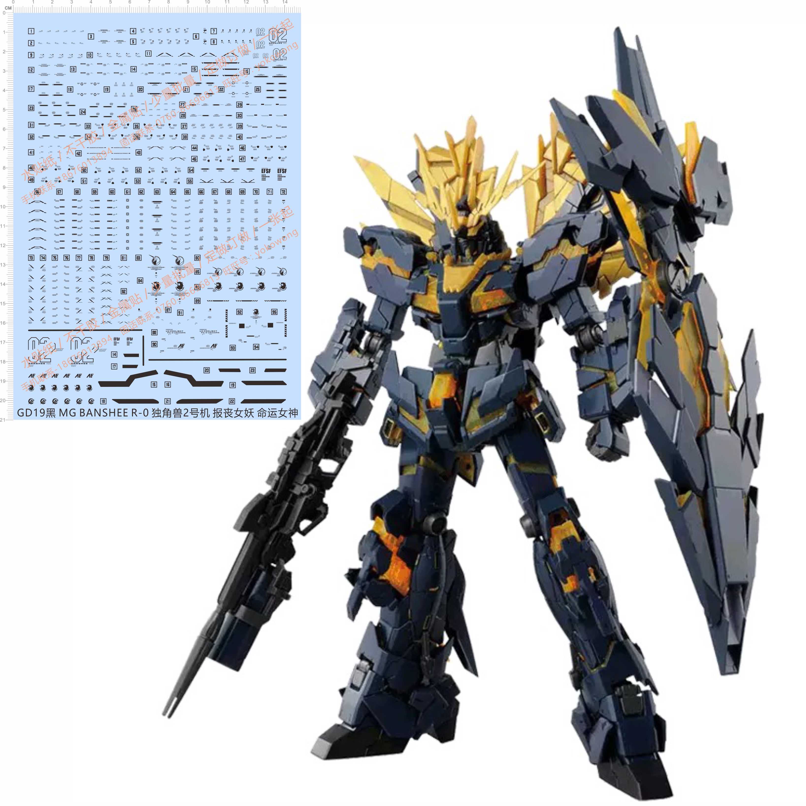 GD19 MG BANSHEE R-0独角兽2号机报丧女妖命运女神RG同款GD水贴A5