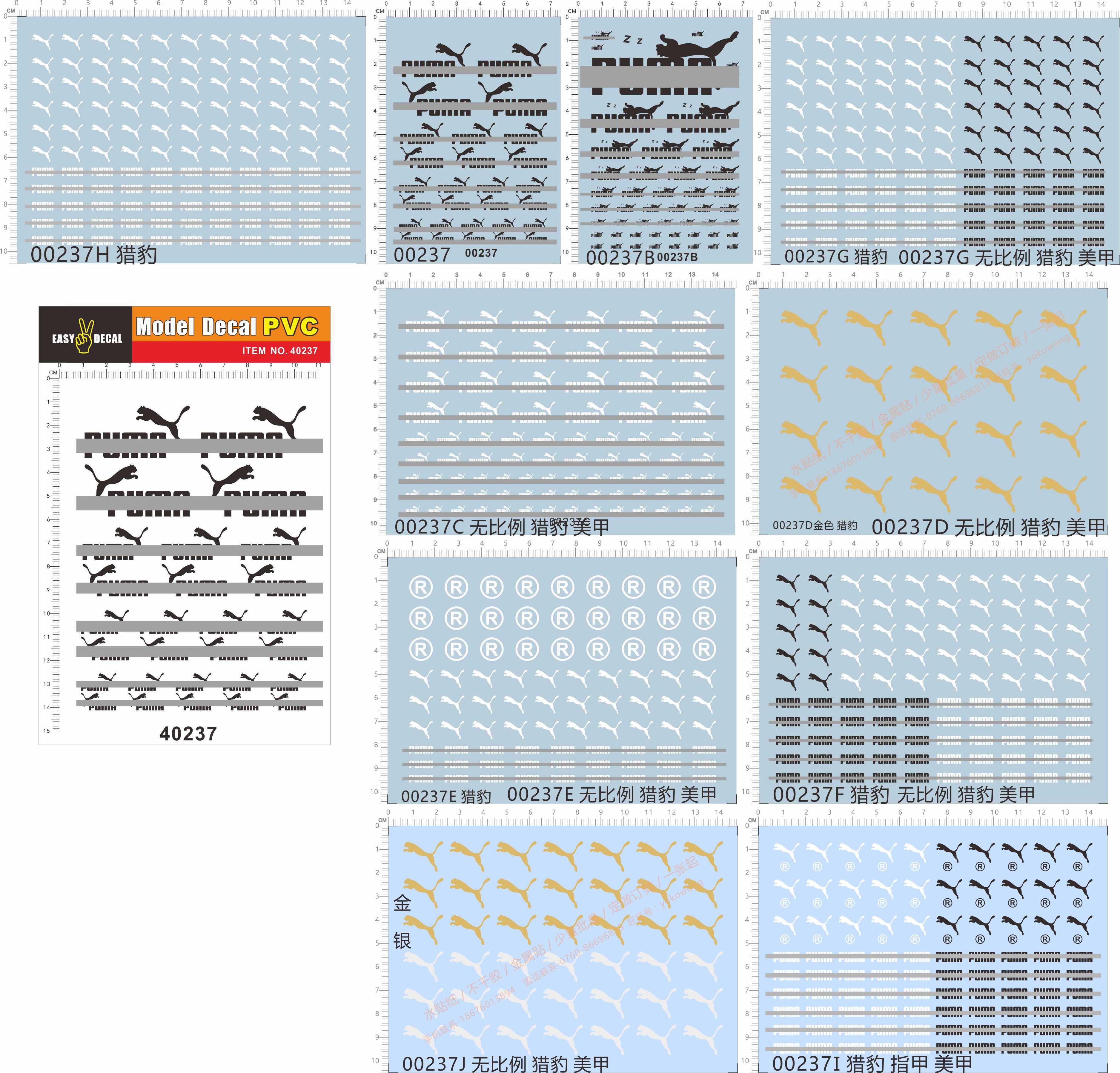 00237 40237彪马PUMA猎豹美甲指甲水转印贴模型车水贴纸适用于