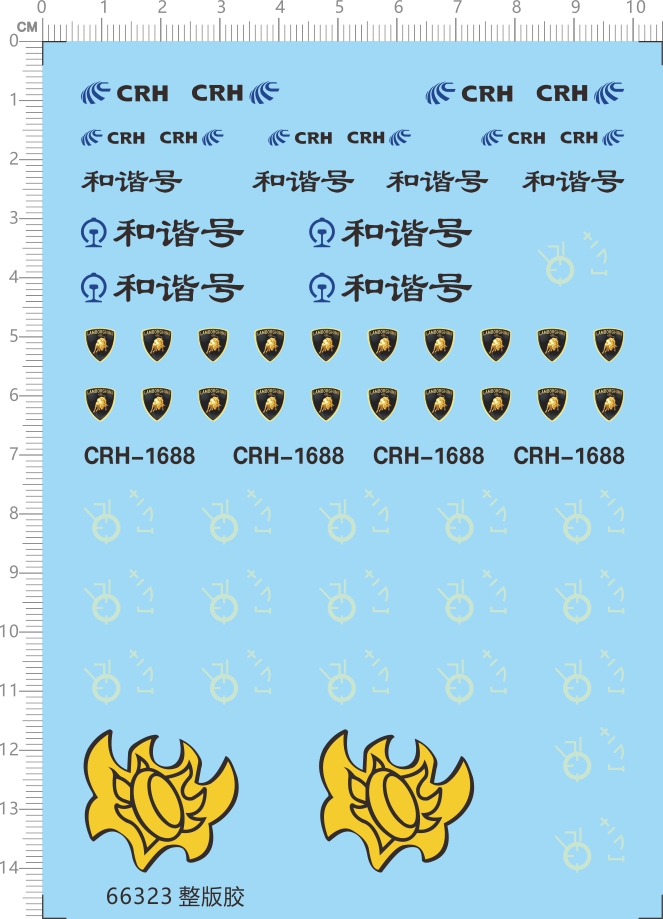 66323整版胶 1/200赛尔号小火车和谐号兰博坚尼crh模型剪纸水贴纸