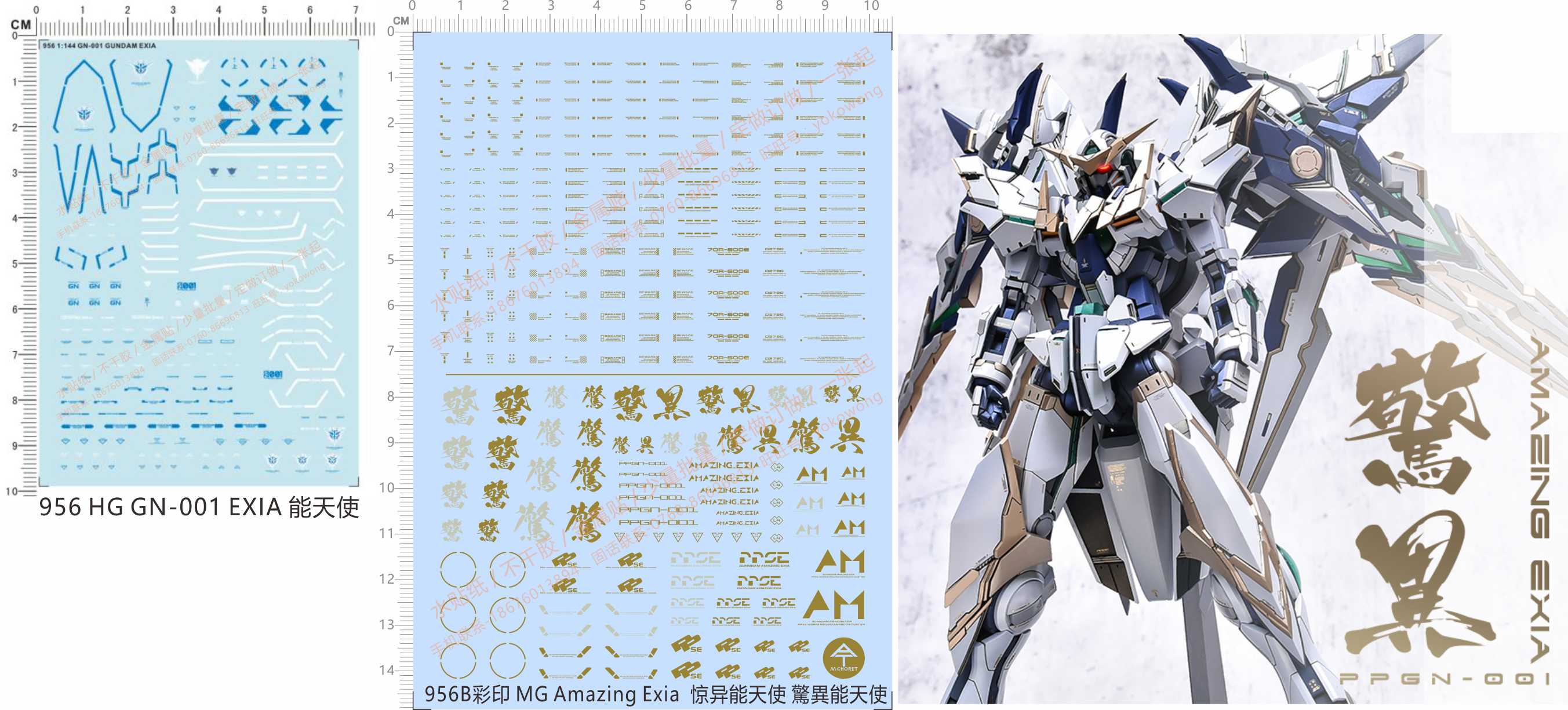 956 MG Amazing Exia惊异能天使HG GN-001 EXIA能天使GD水贴纸