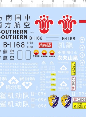 75536 客机模型水贴 中国南方航空 南航787 水贴纸 定制打印2310