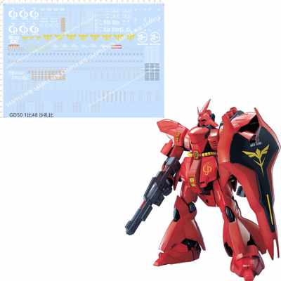 GD50 1/48 沙扎比 MSN-04 SAZABI GD水贴纸A4 定做订做定制