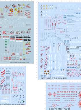 64377 MBF-P02 M1 GAT-X131 GAT-01A1红异端GNY001双刀型00韦晓gd