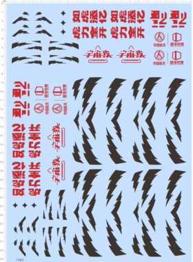 77927虎力全开如虎添亿宇宙波模型水贴中国航天黑色纹身定制现货