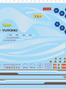 76302宇通客车为美好出行整版水贴拉萨公交车涂装拉花定制2312