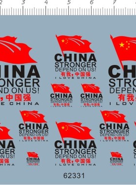 62331-A3511 china stronger depend on us 中国强水贴1