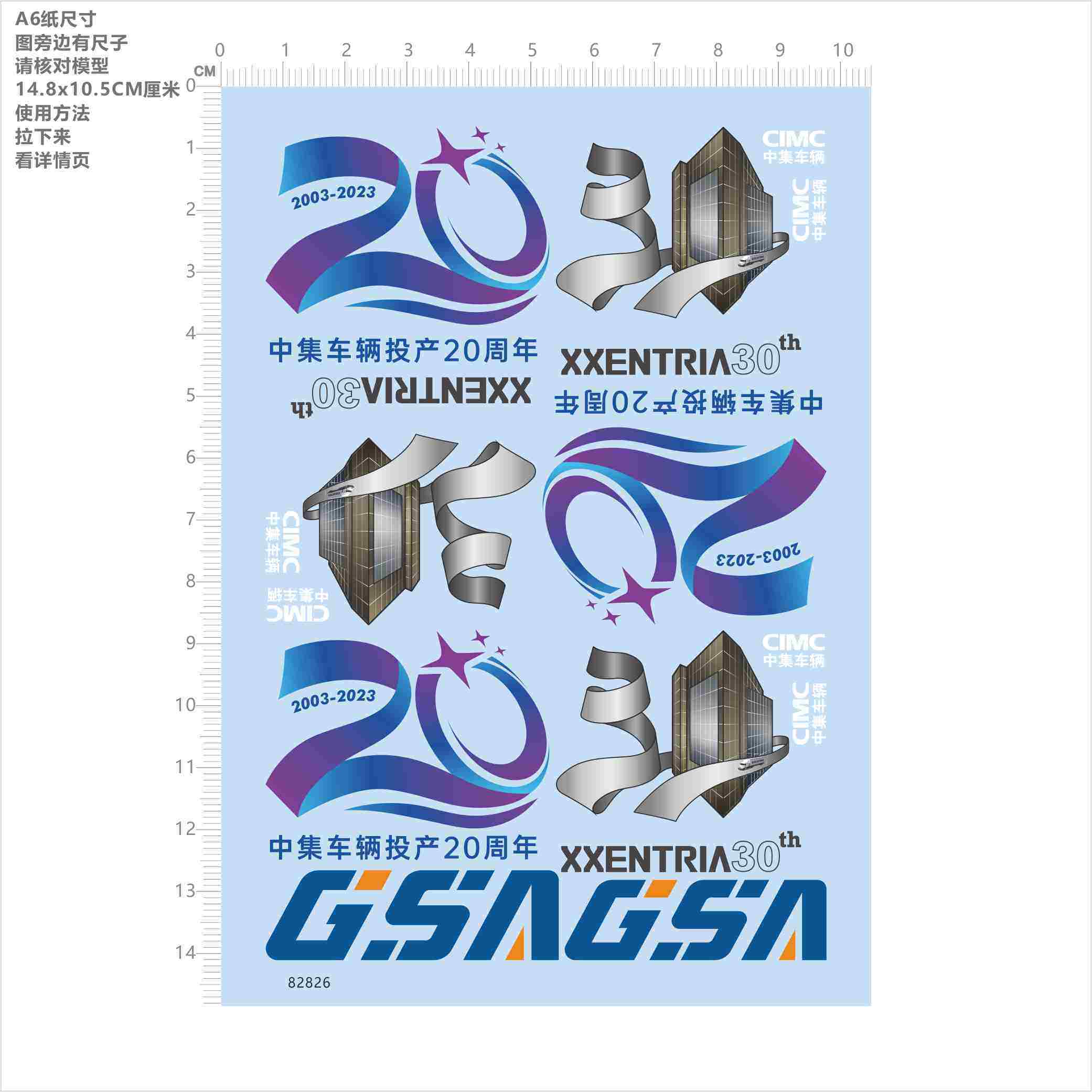 82826中集车辆投产20周年CIMC比例模型车水贴定制打印现货
