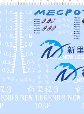 67893整版胶1/100新里程new legeno mecpower中国香港客船31.8m