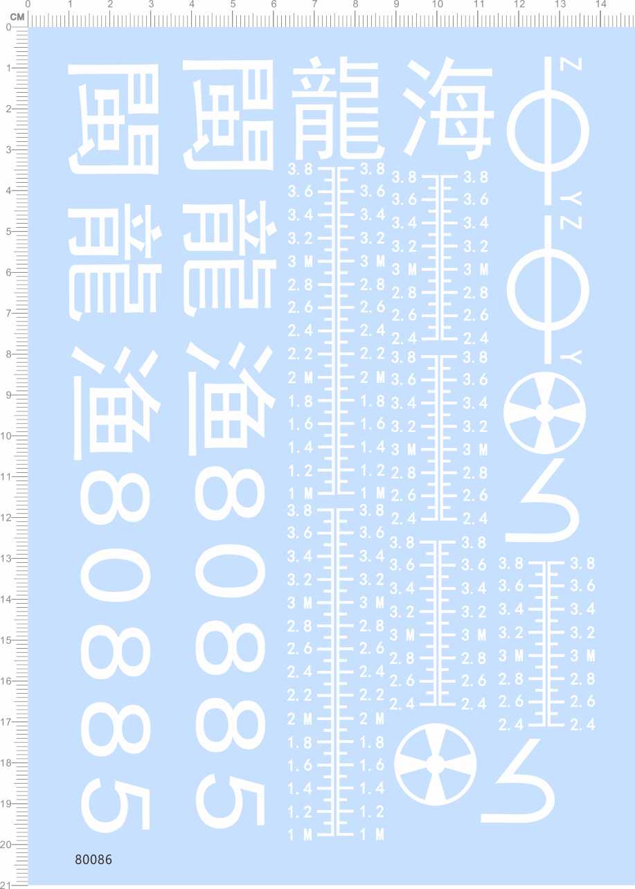 80086整版胶闽龙渔80885龙海水尺水贴纸模型渔船定做订做定制 A5