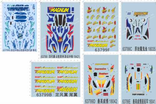 63799魔鬼鱼威慑超级军跃动冲锋必胜麦林四代豪4青花四驱车贴