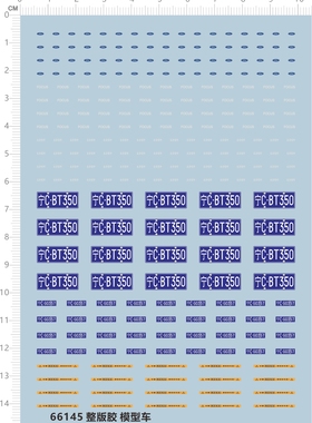 66145整版胶 1/64长安福特车模型比例模型剪纸水贴纸定做订做定制