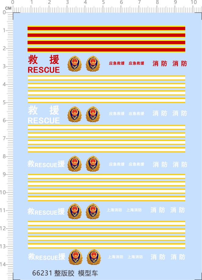 66231整版胶 1/27应急救援上海消防车比例模型车剪纸水贴纸定做