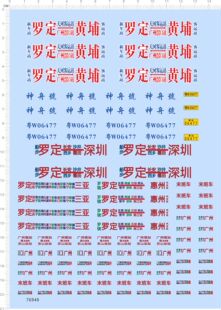 76948水贴罗定三亚惠州神舟号广州天河黄埔大巴线路牌2312客车