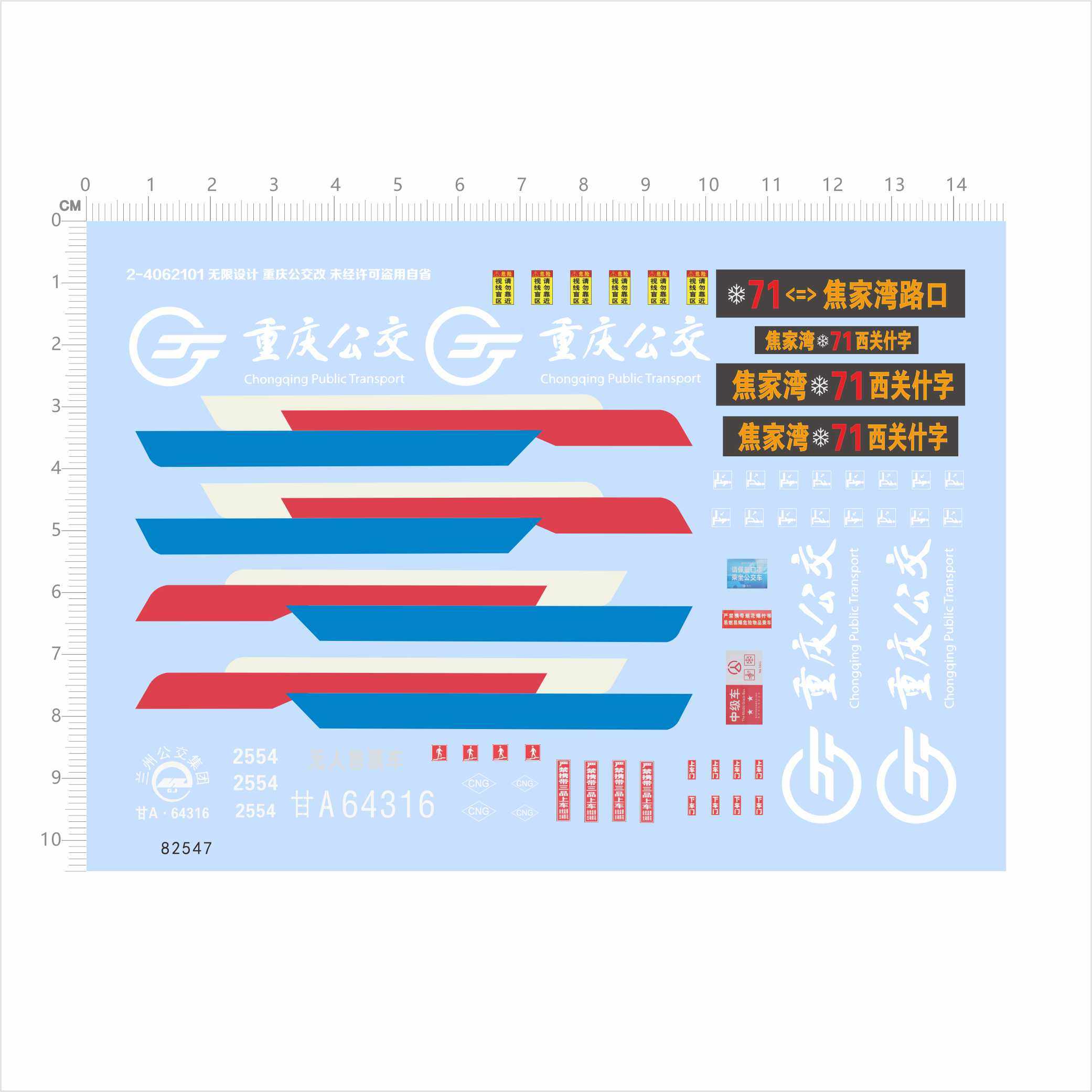 82547焦家湾西关什字71路整版水贴兰州公交重庆公交车模型2405