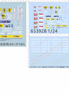 65392 1/12 1/24法拉利FERRARI 641 F190万宝路fiat agip水贴纸