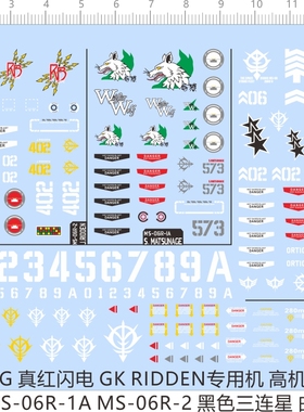 GD42真红闪电GK RIDDEN高机动扎古GTO黑色三连星白狼松永真MS-06R