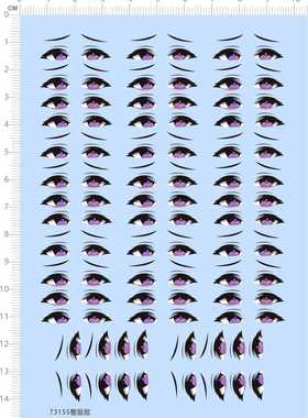 73155整版胶  伊草BUST 眼睛水贴纸 gsc打印水贴定做订做定制现货