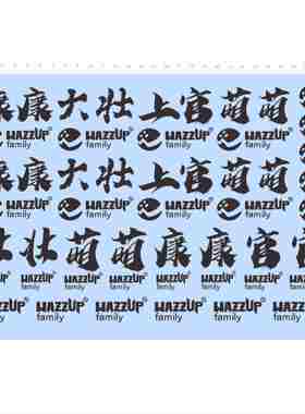 82372整版水贴 WAZZUP康大壮官萌黑色白定制打印现货