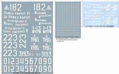 61166tankT34-85-76威龙mod1943米老鼠1943年夏季库尔斯克水贴纸