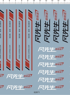 62871-3505 风先生即刻送短距离超快配送服务平板电脑水贴纸