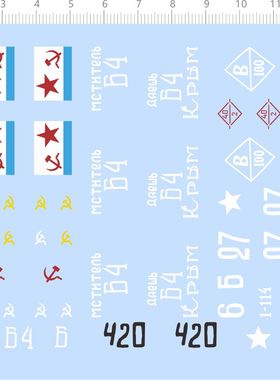 75768整版水贴 KPBM 64 tank国旗俄罗斯苏联比例模型定制打印现货