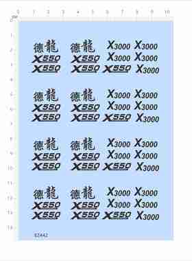 82442整版水贴 电镀亮银改比例尺寸定制打印德龙 X550 X3000 2405