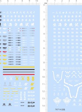 76714 1/144 hg rg 30分钟任务30MM通用水贴敢达高达模型真红2312