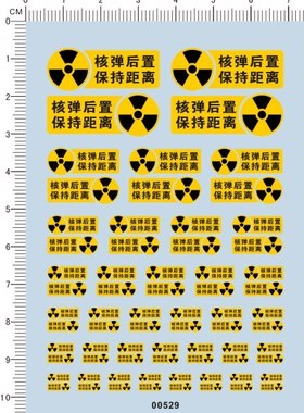 00529-13304 -警示贴-核弹后置保持距离 模型车水贴纸