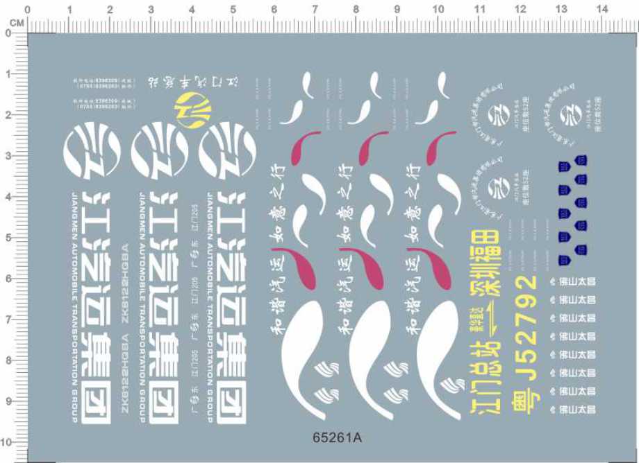 65261江汽运集团和谐汽运如意之行1/43江门公交客车纸模模型水贴