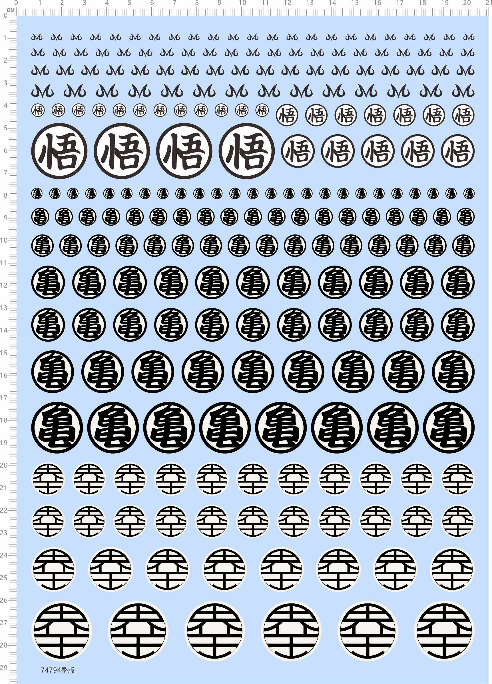 74794 魔人布欧字母m 整版水贴 龙珠 悟 亀 标志手办定做打印七月