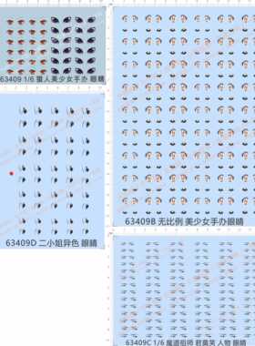 63409魔道祖师君莫笑二小姐异色猎人美少女手办眼睛水贴纸定做