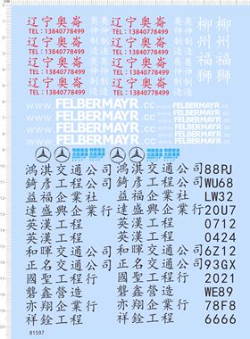 81597柳州福狮交通工程整版胶FELBERMAYR辽宁奥崙水贴纸模型