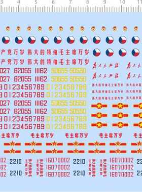 74515整版水贴 1/144 中国飞机模型水贴定做打印六月为人免服务