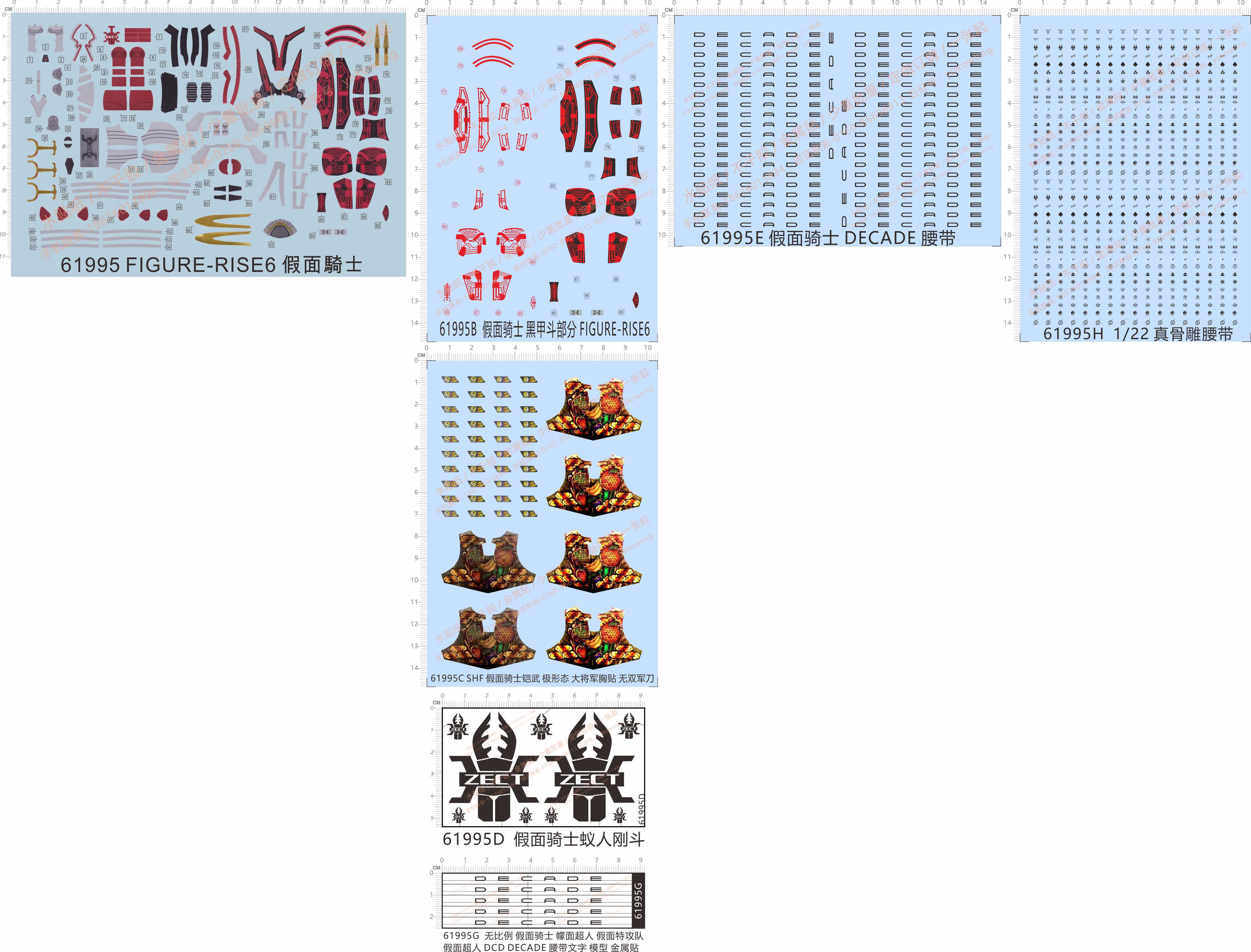 61995黑甲斗figure-rise6假面騎士DECADE腰带蚁人刚斗铠武水贴纸2