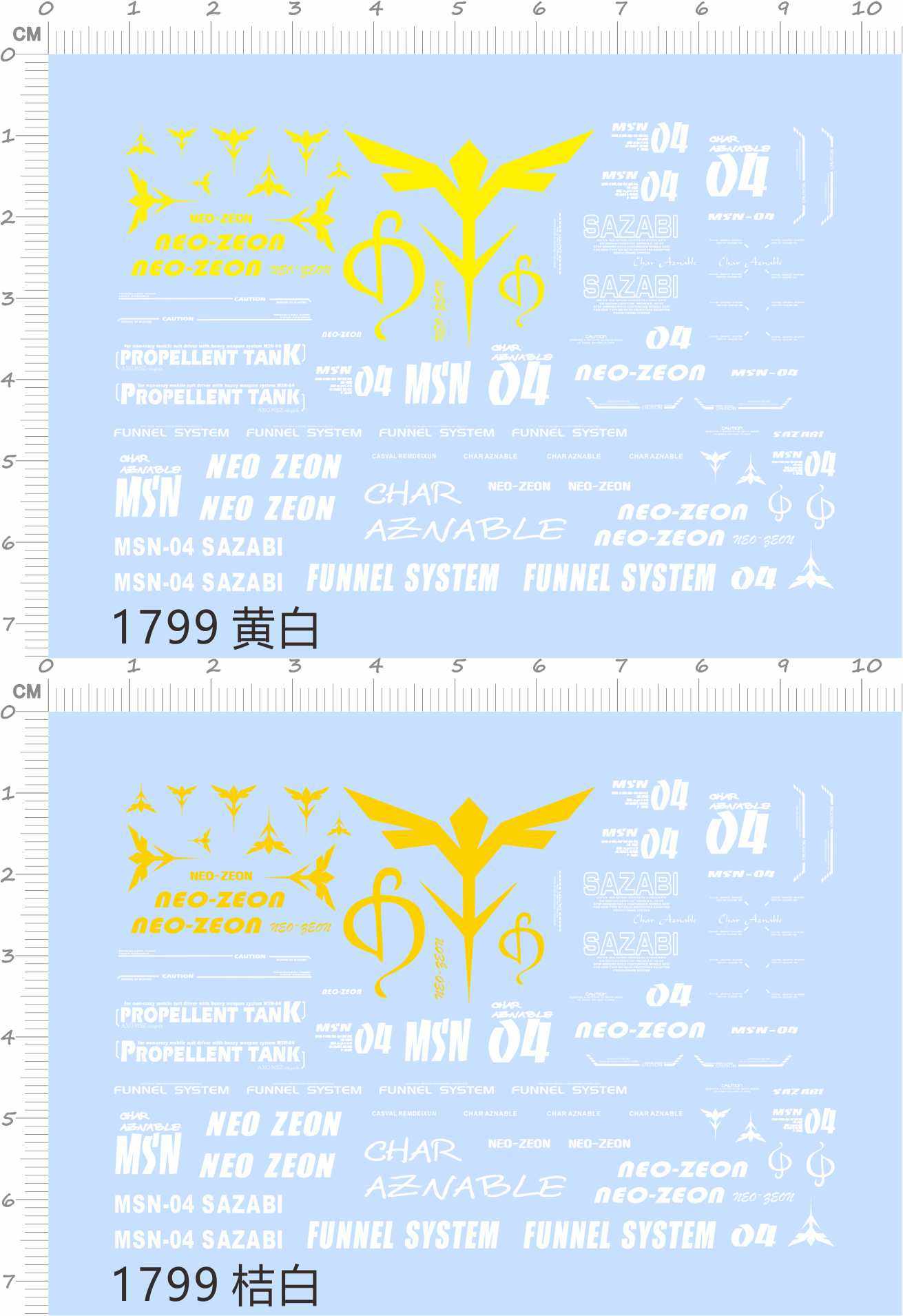 1799  hg sazabi 沙扎比沙煞比gd水贴新吉翁吉恩自护