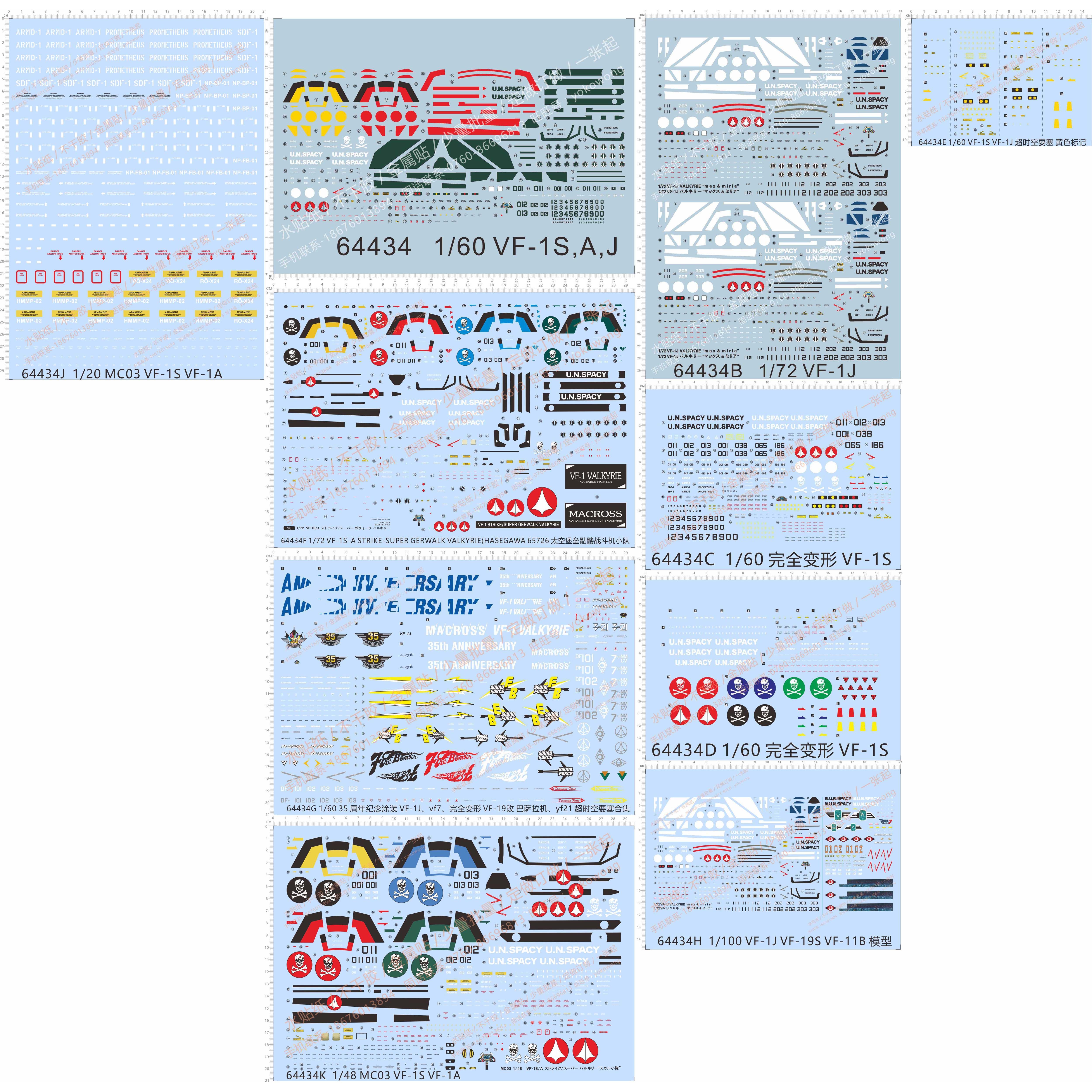 64434 vf-1a vf-1s,a,j超时空要塞vf-1j vf-19s vf-11b vf7 yf21