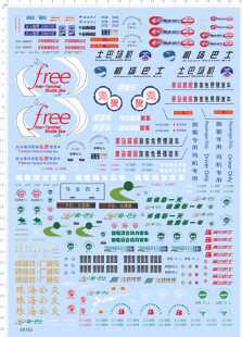 69763 免费摆渡车电车城巴北京机场巴士江苏快客第三巴士车模水贴