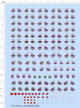 72467破坏主人的玛塔莫德玉藻前整容改脸眼睛嘴巴娃娃模型水贴