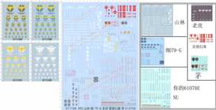 01116警告celestial being天人MG山林细79-G老虎雷德幻象茅gd水贴