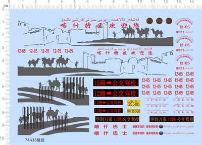 74438整版喀什巴士公交路线公交车骆驼模型车水贴纸六月