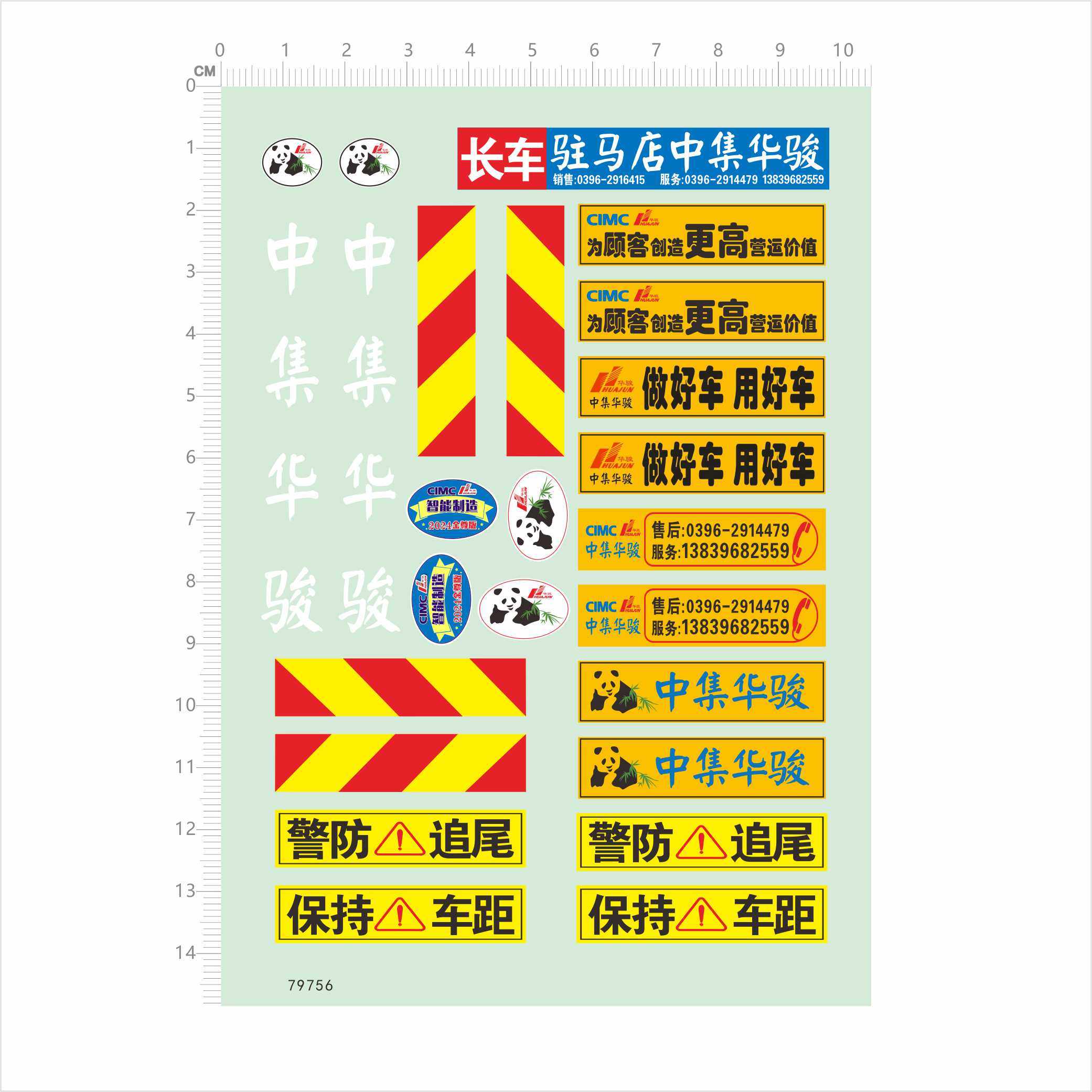 79756中集华骏长车驻马店做好车用售后服务警防追尾cimc熊猫现货